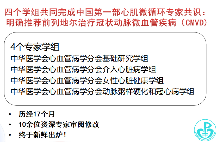 治療方案:1,前列地爾 20ug qd靜滴改善微循環2,雷貝拉唑鈉腸溶片 護胃